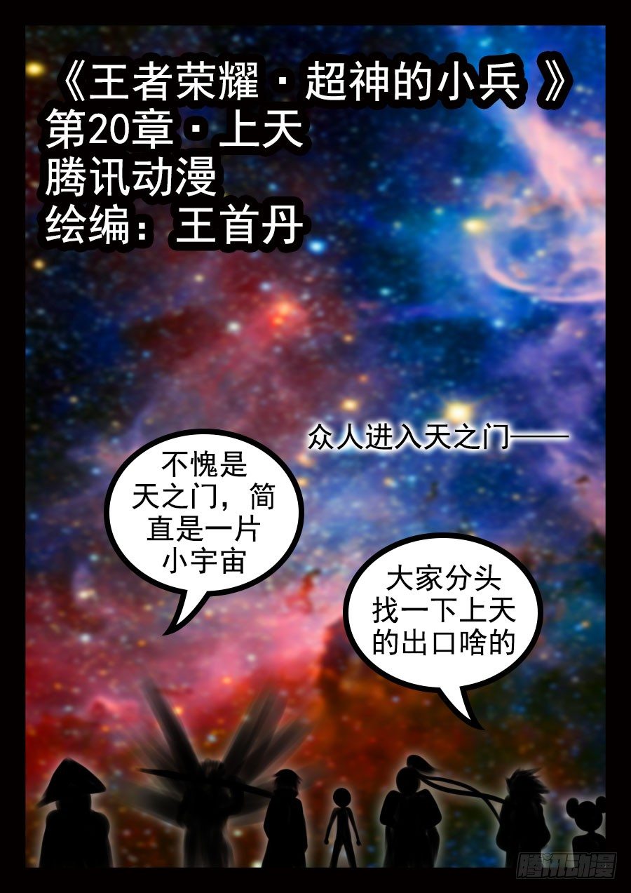20.上天0