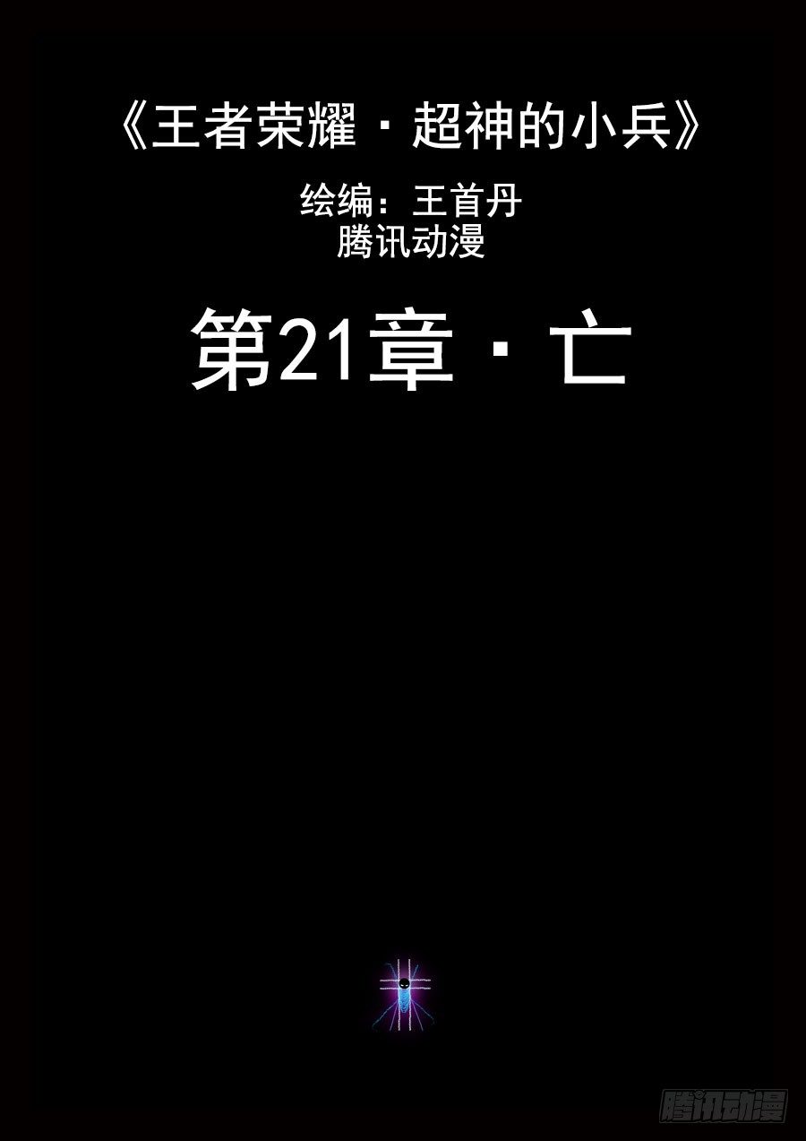 21·亡0