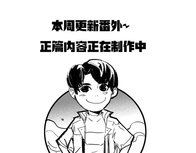 番外剧场20