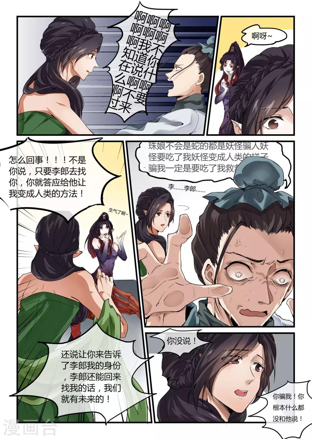 最终话5