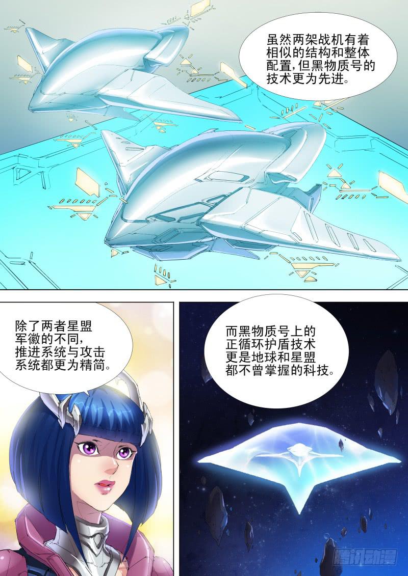 第06话 黑物质号3