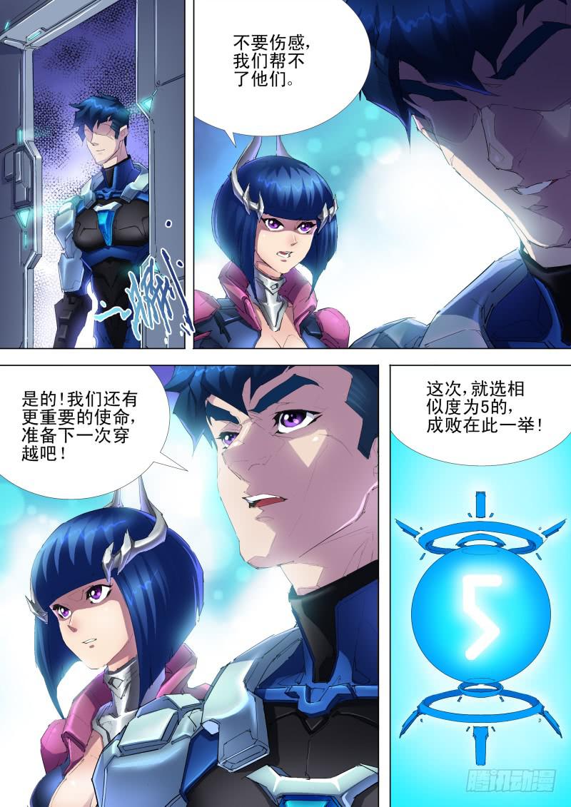 第09话 另一个罗伊9