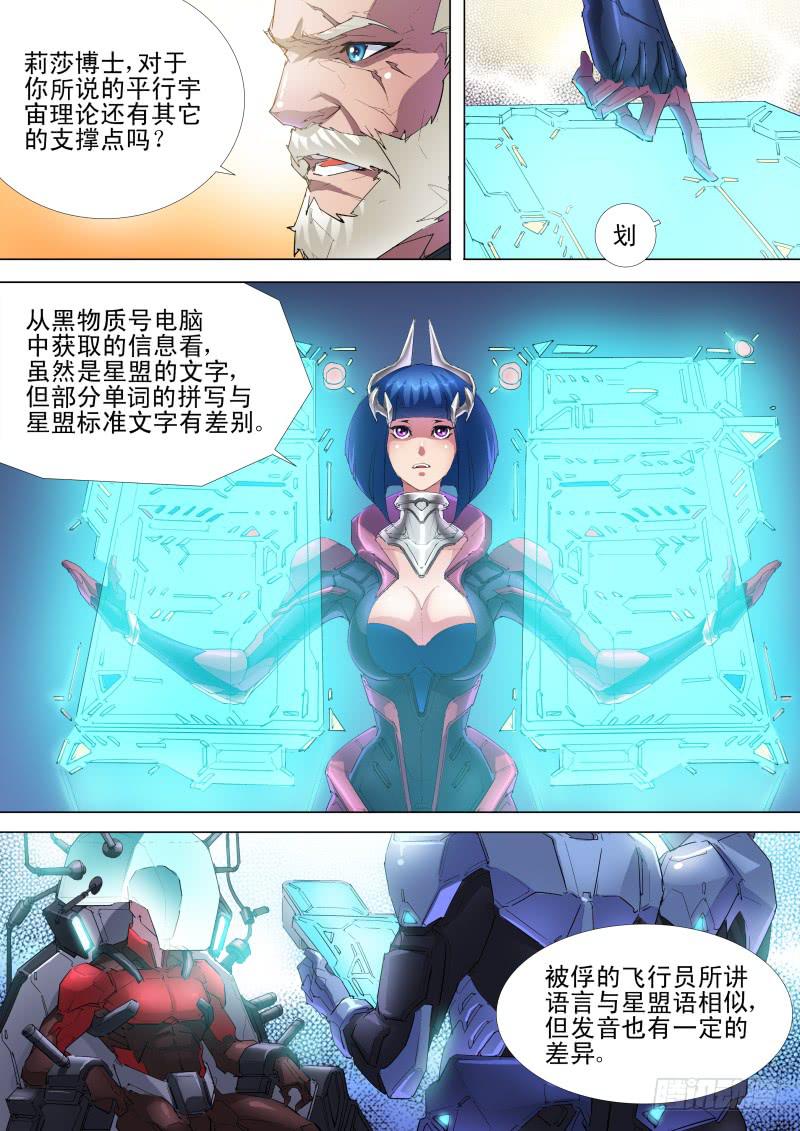 第06话 黑物质号5