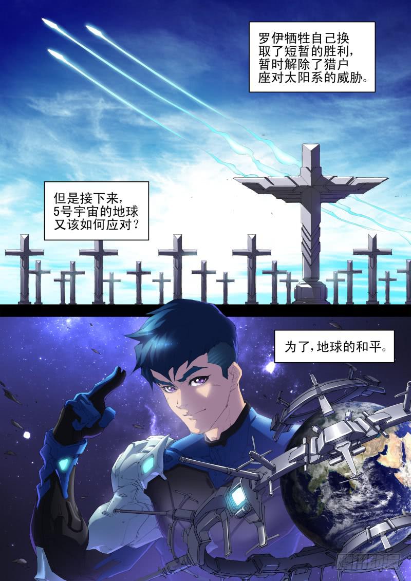 第11话 猎户座来袭11