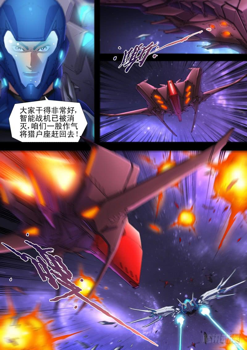 第11话 猎户座来袭6
