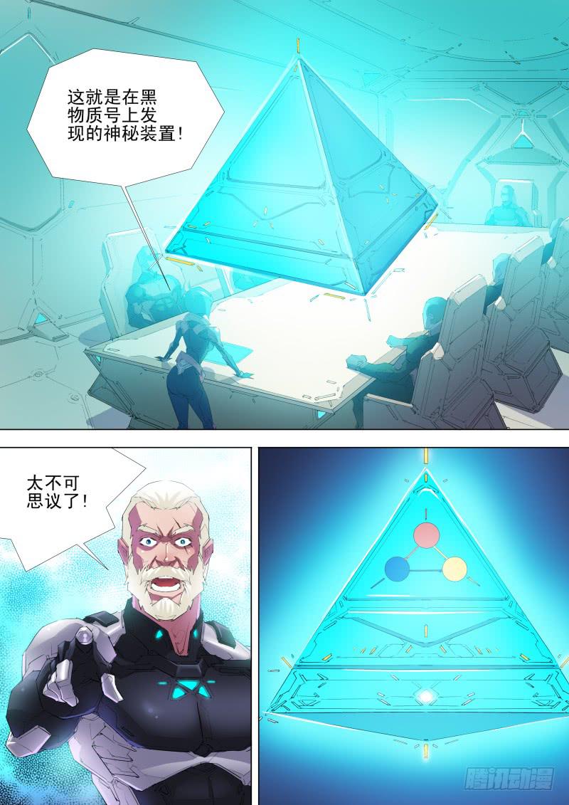 第06话 黑物质号8