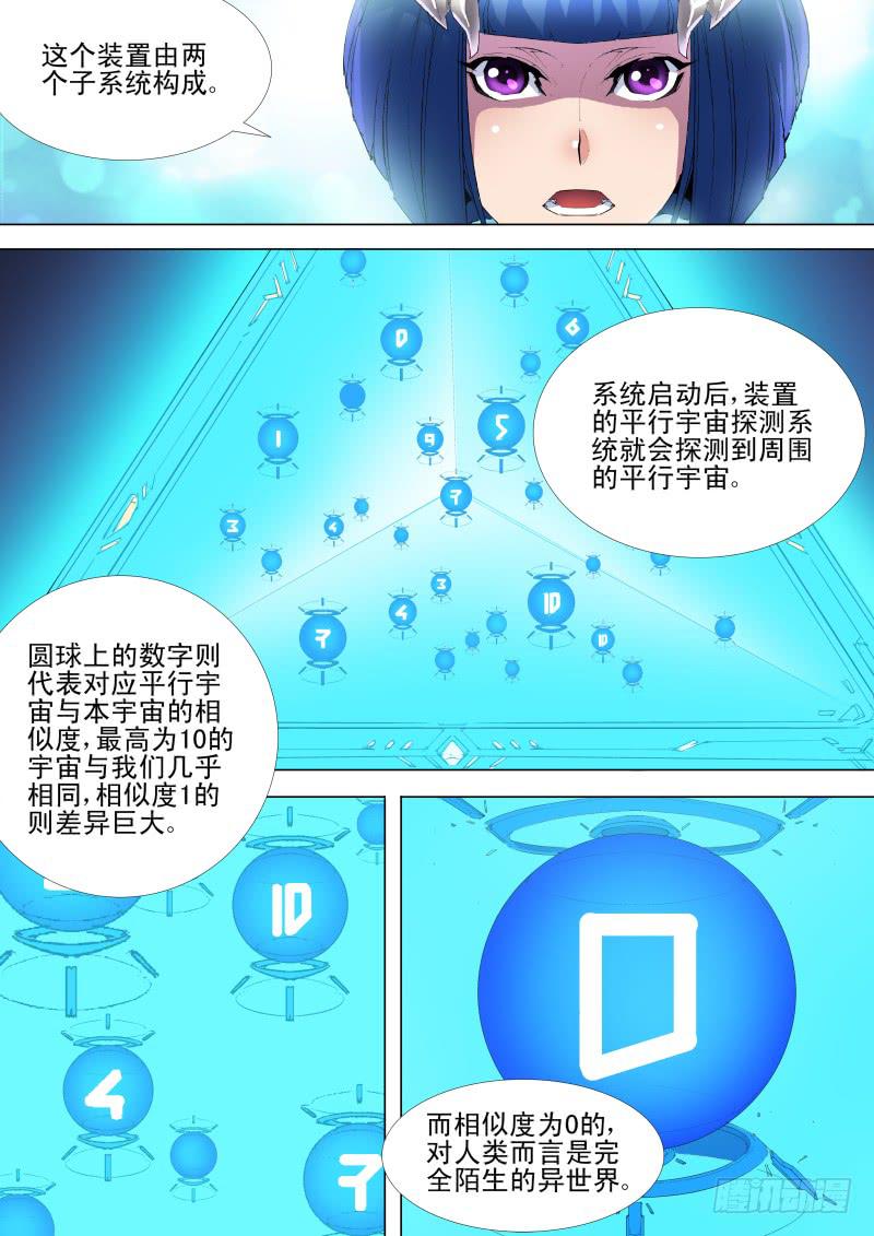 第06话 黑物质号9