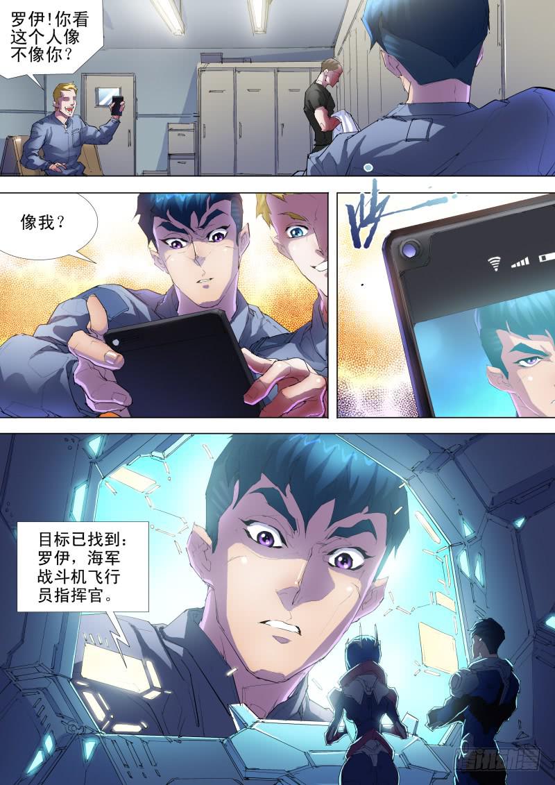 第09话 另一个罗伊3