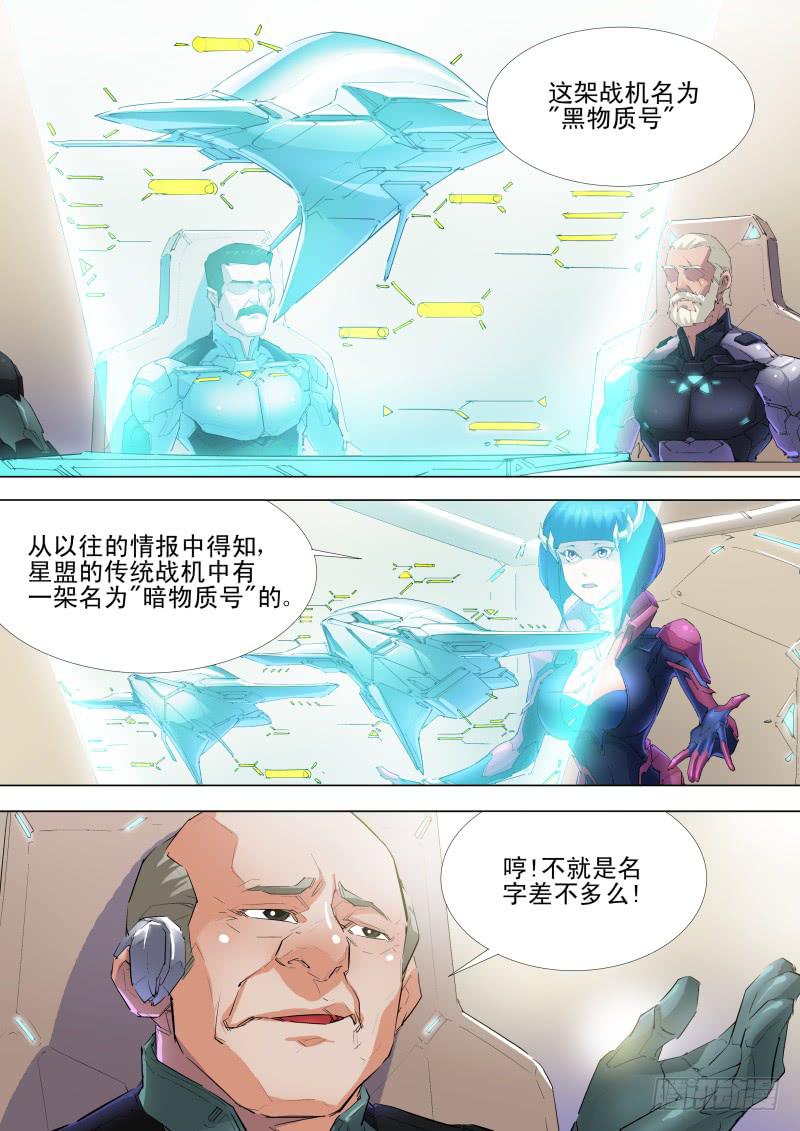 第06话 黑物质号2