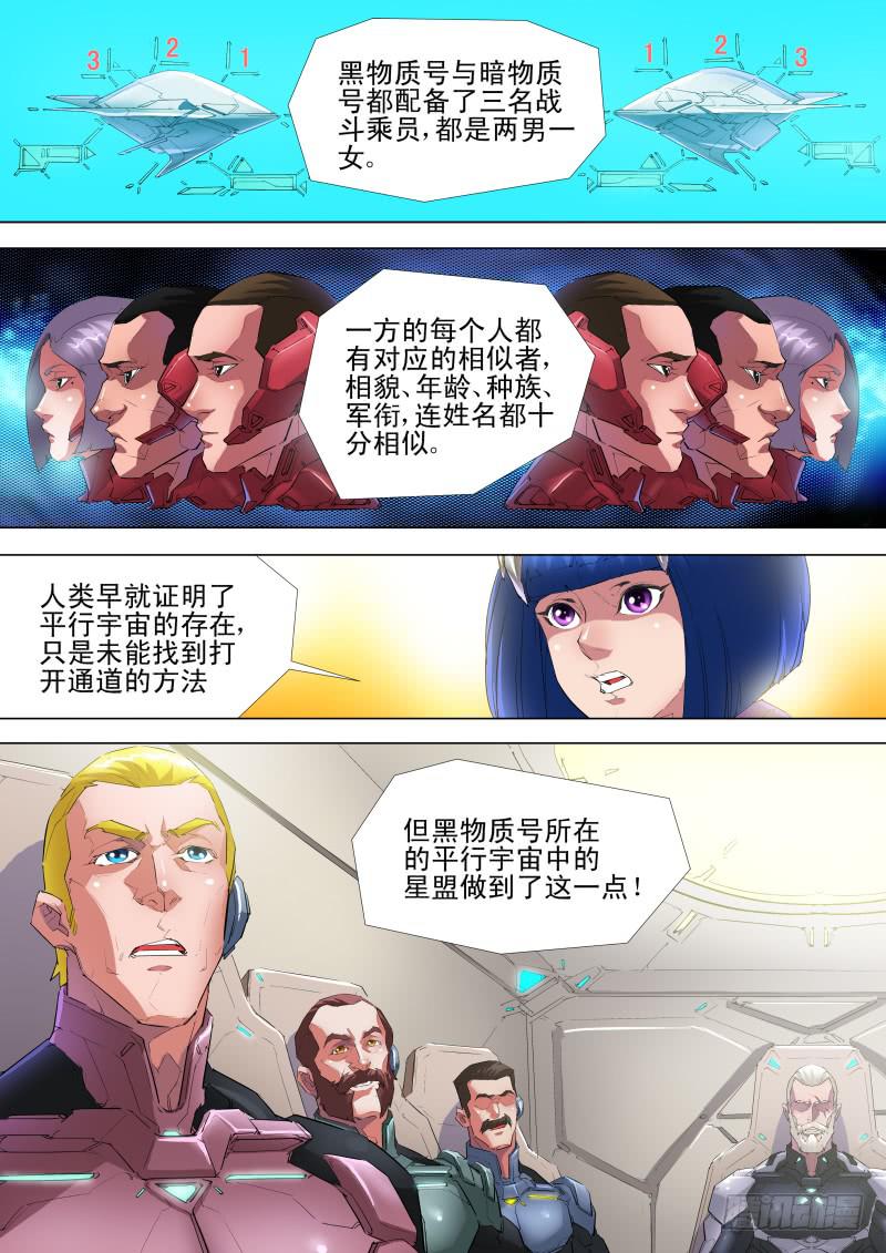 第06话 黑物质号6