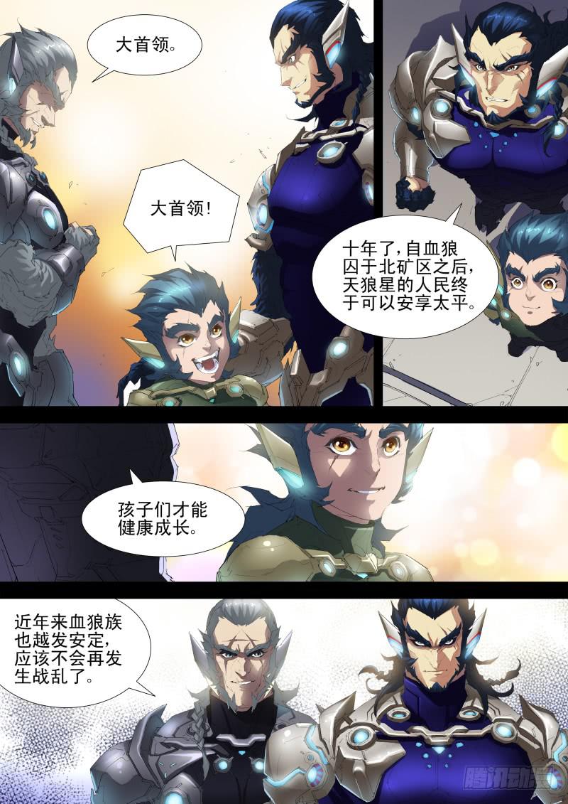 第13话 天狼星之血狼暴乱5