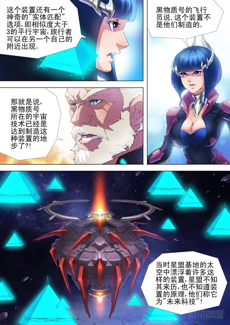 第06话 黑物质号10