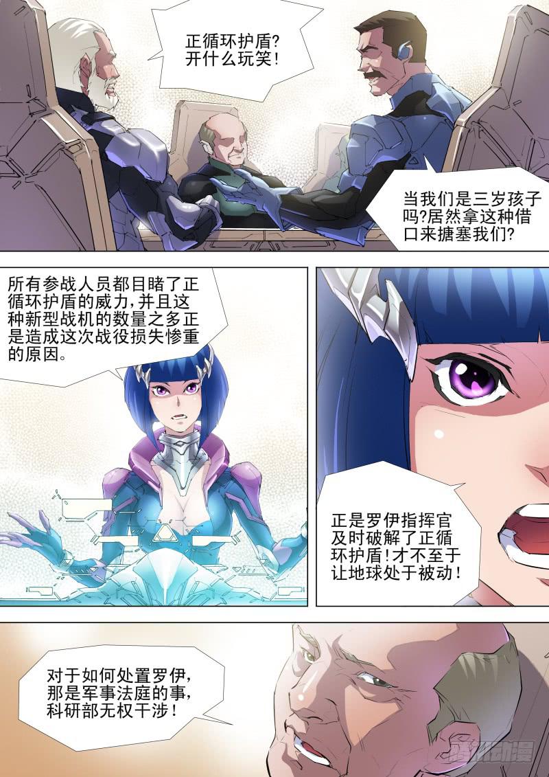第06话 黑物质号4
