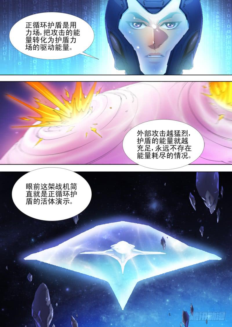 第03话 不明战机（下）10