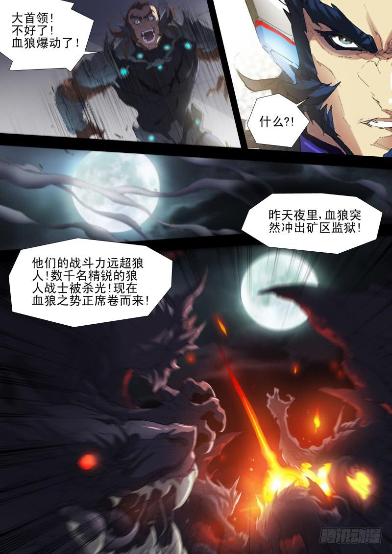 第13话 天狼星之血狼暴乱6