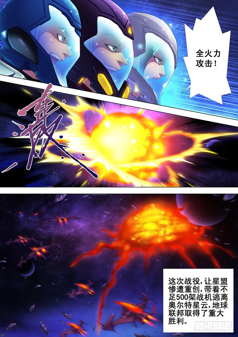 奥尔星云战役11