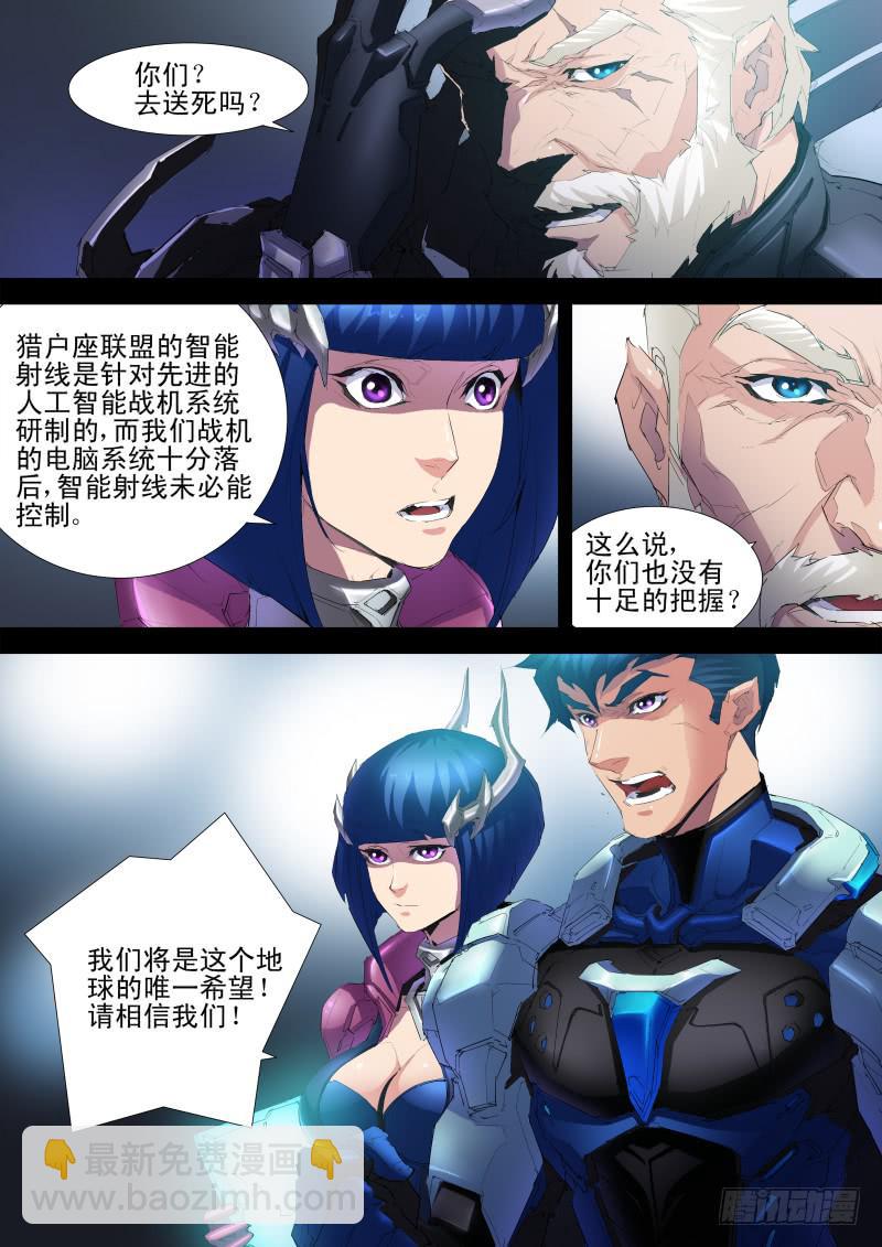 第12话 智袭猎户座战机2