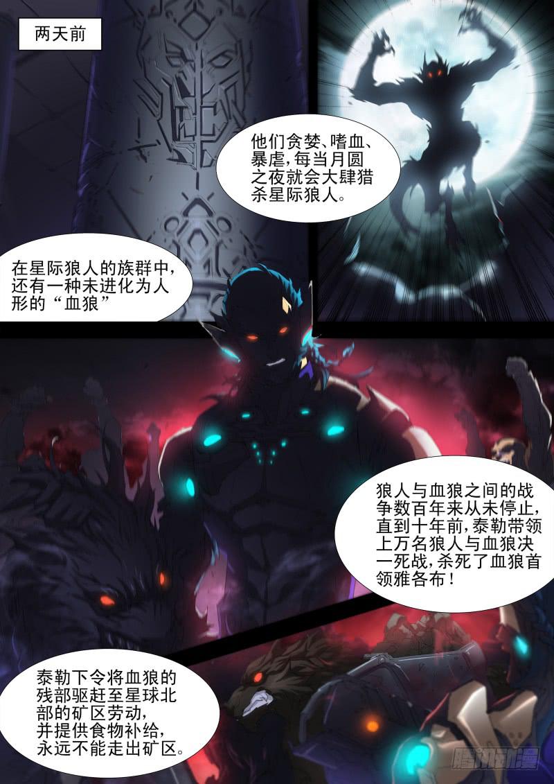 第13话 天狼星之血狼暴乱3