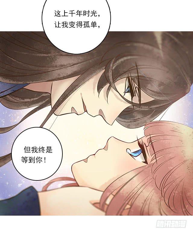 等待千年，终于寻到你48