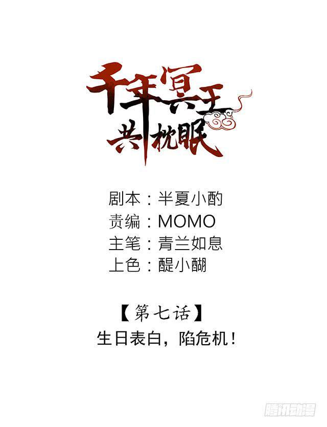生日表白，陷危机！1
