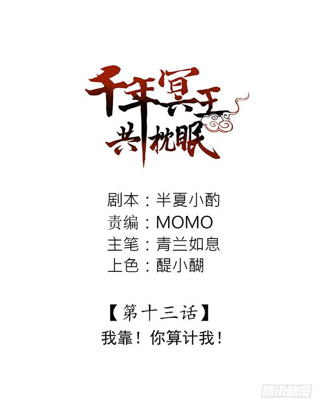 我靠！你算计我！1