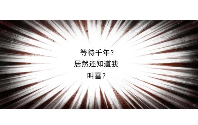 等待千年，终于寻到你49