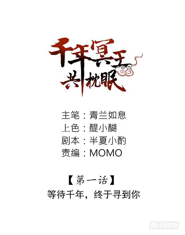等待千年，终于寻到你1