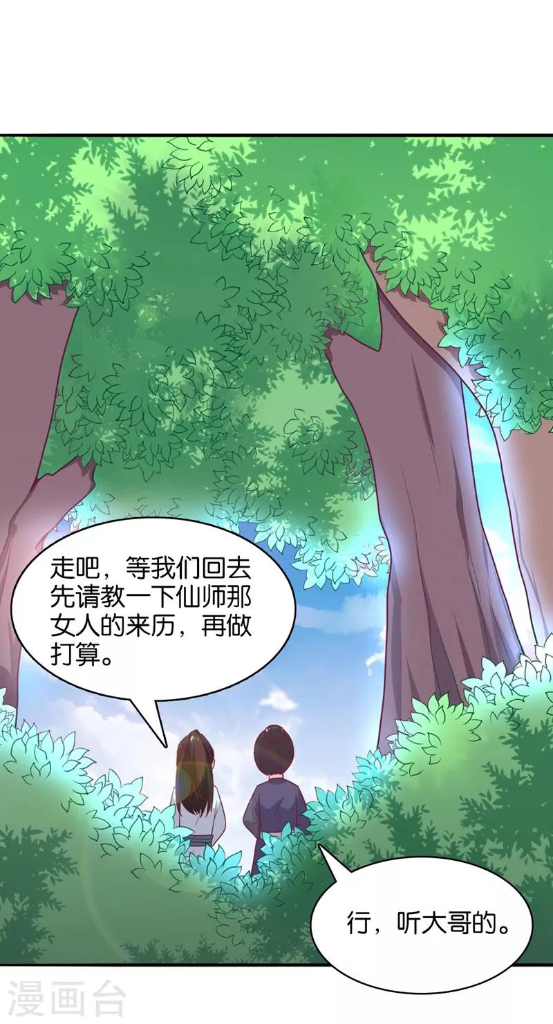 第6话 总有刁民想害本仙女19