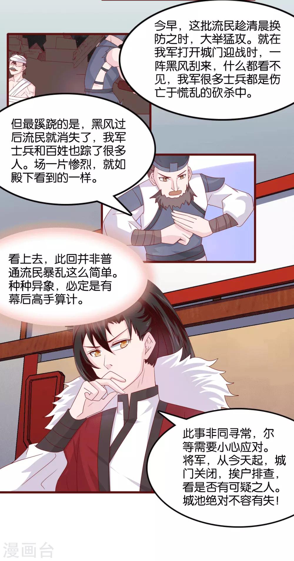 第8话 桃之夭夭，灼灼其华28