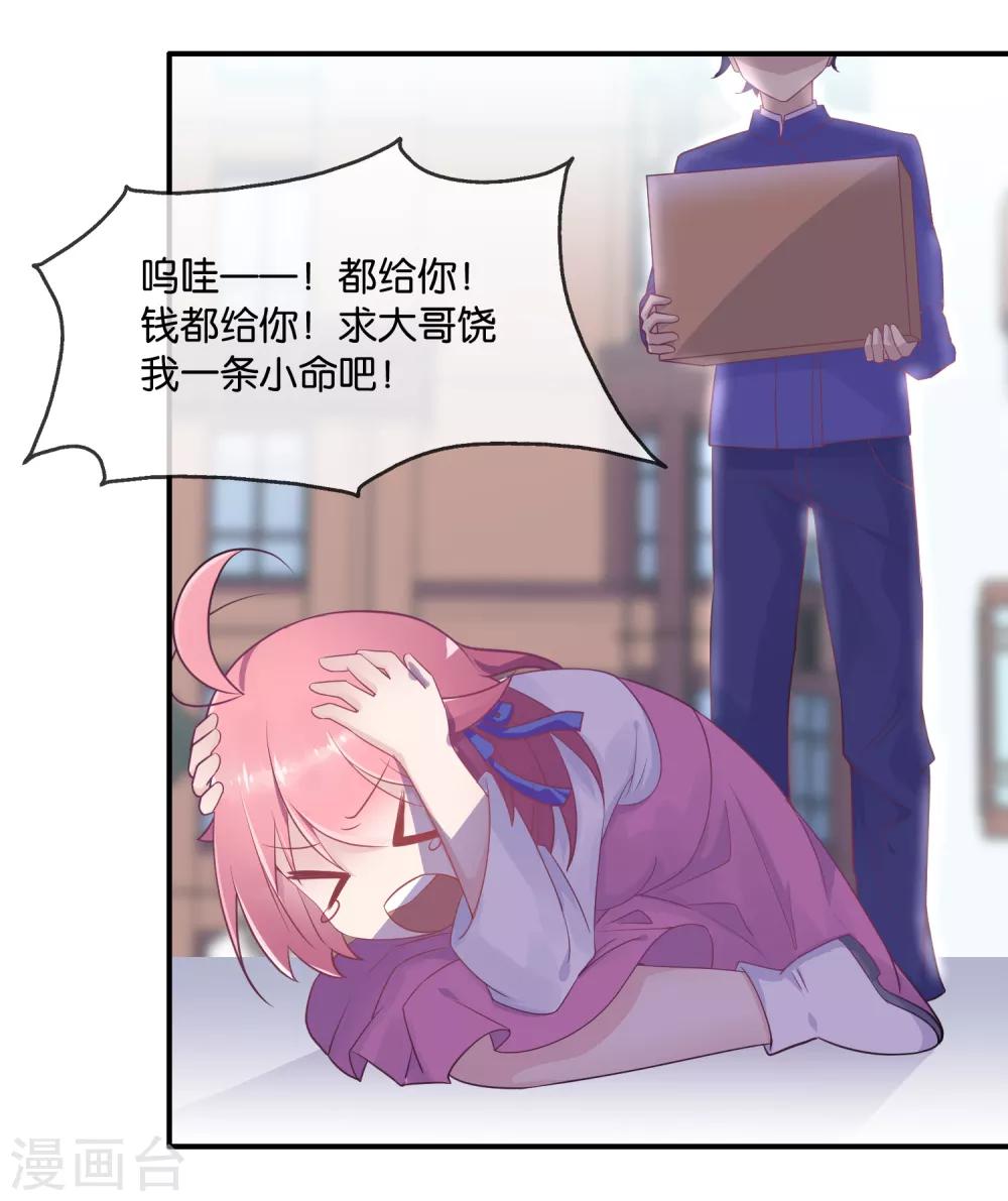 第1话 这年头，乱开快递也会穿越？13