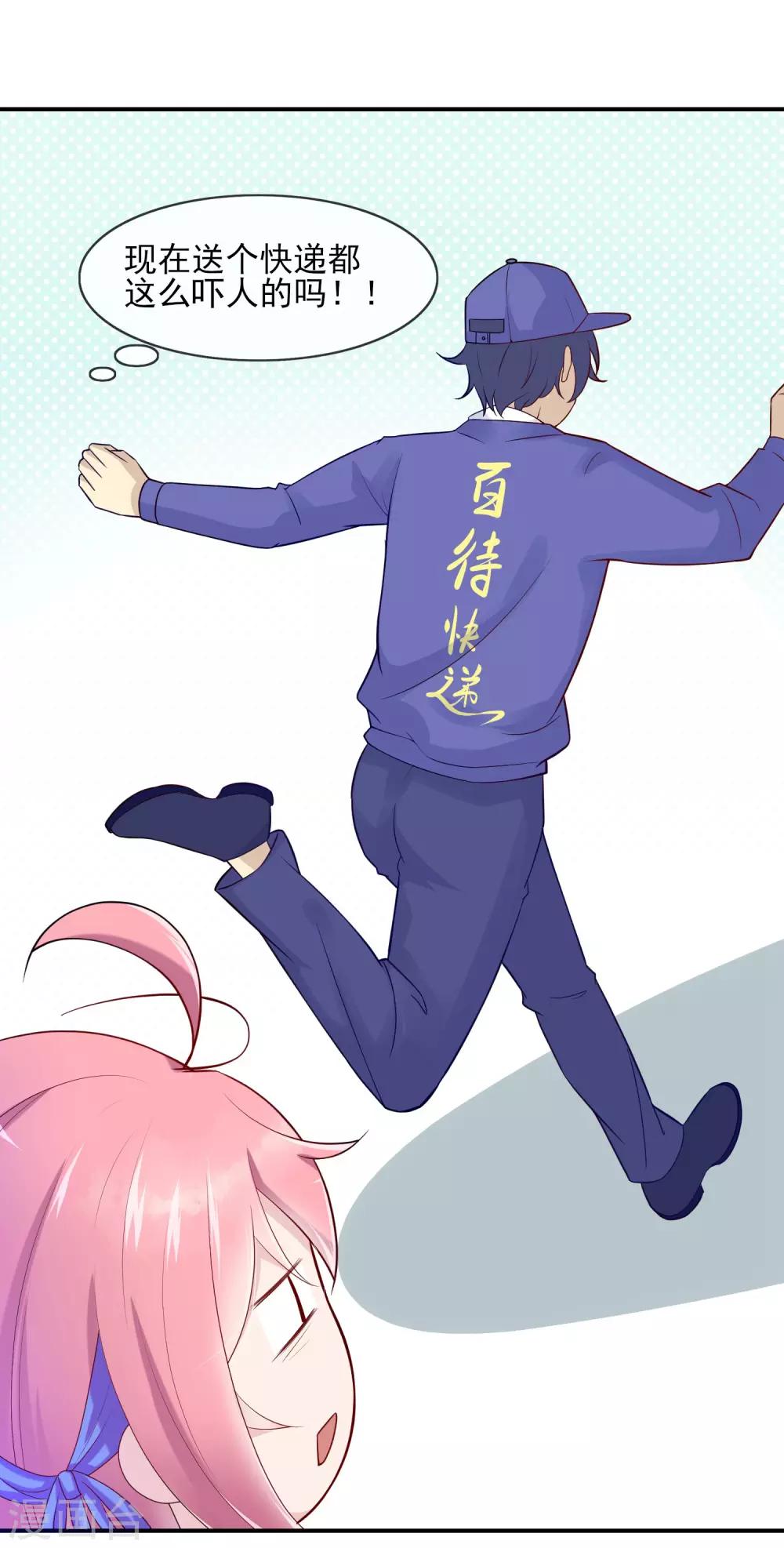 第1话 这年头，乱开快递也会穿越？16