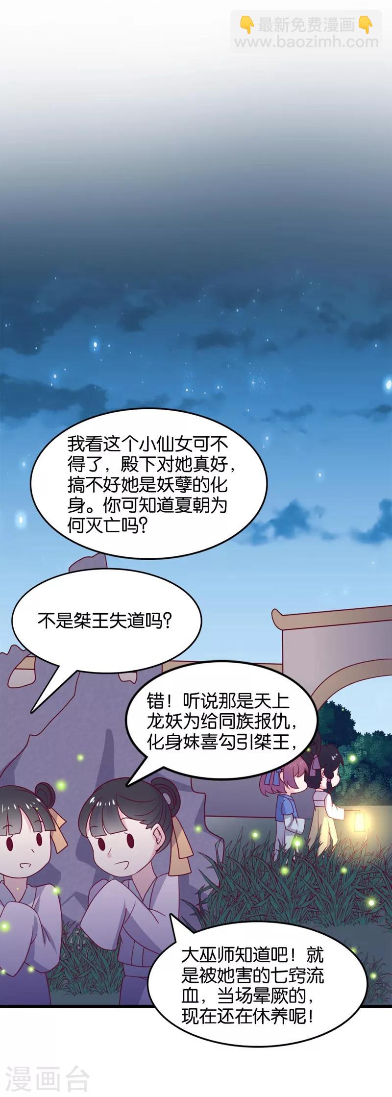 第6话 总有刁民想害本仙女32