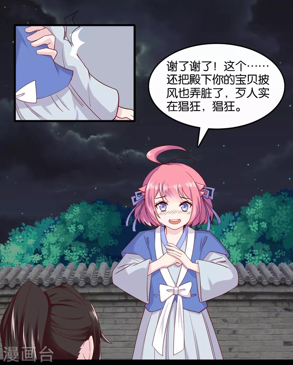 第9话 糟糕，是不是被正主盯上了？！7