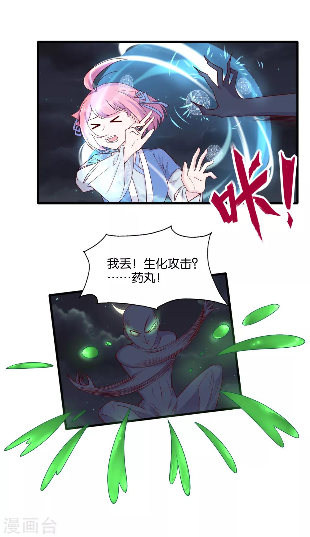 第9话 糟糕，是不是被正主盯上了？！3