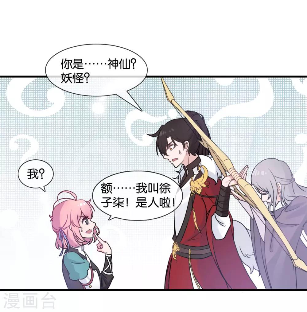 第1话 这年头，乱开快递也会穿越？31