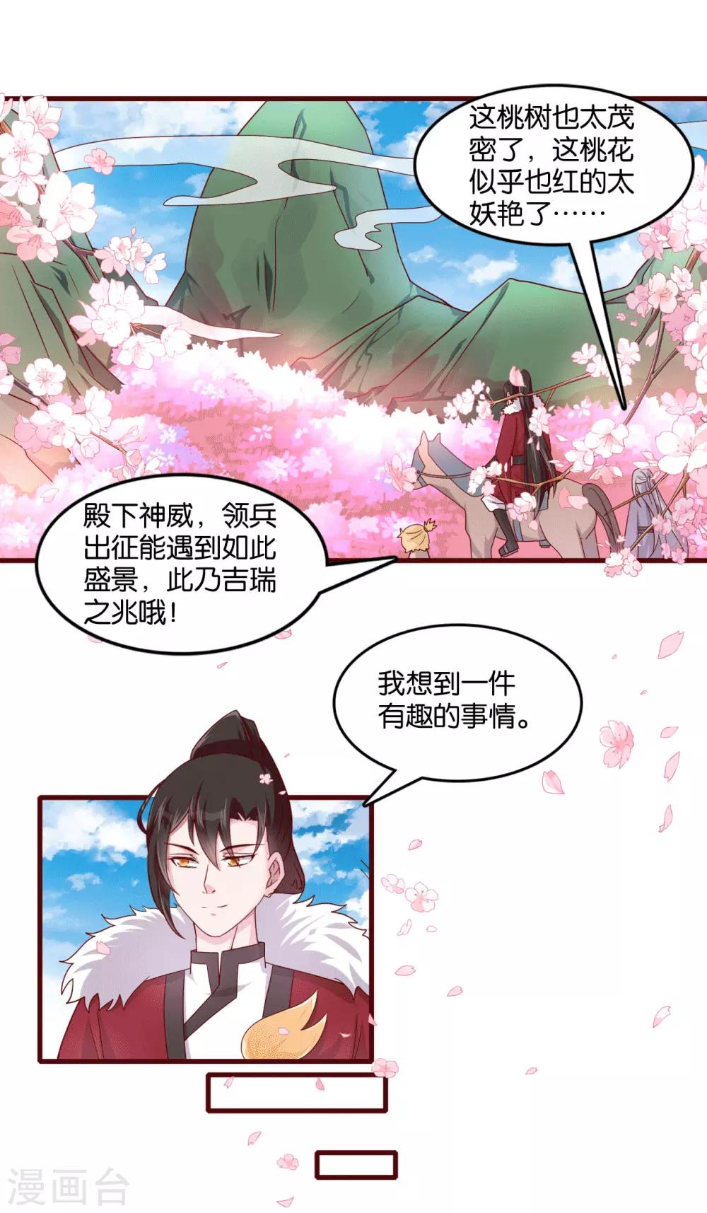 第8话 桃之夭夭，灼灼其华3