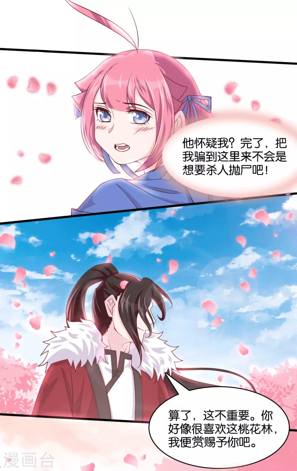第8话 桃之夭夭，灼灼其华10