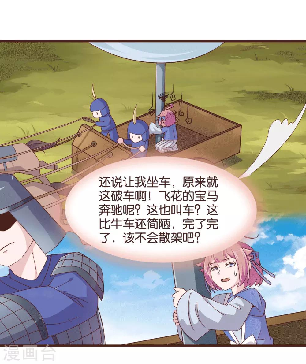 第8话 桃之夭夭，灼灼其华4