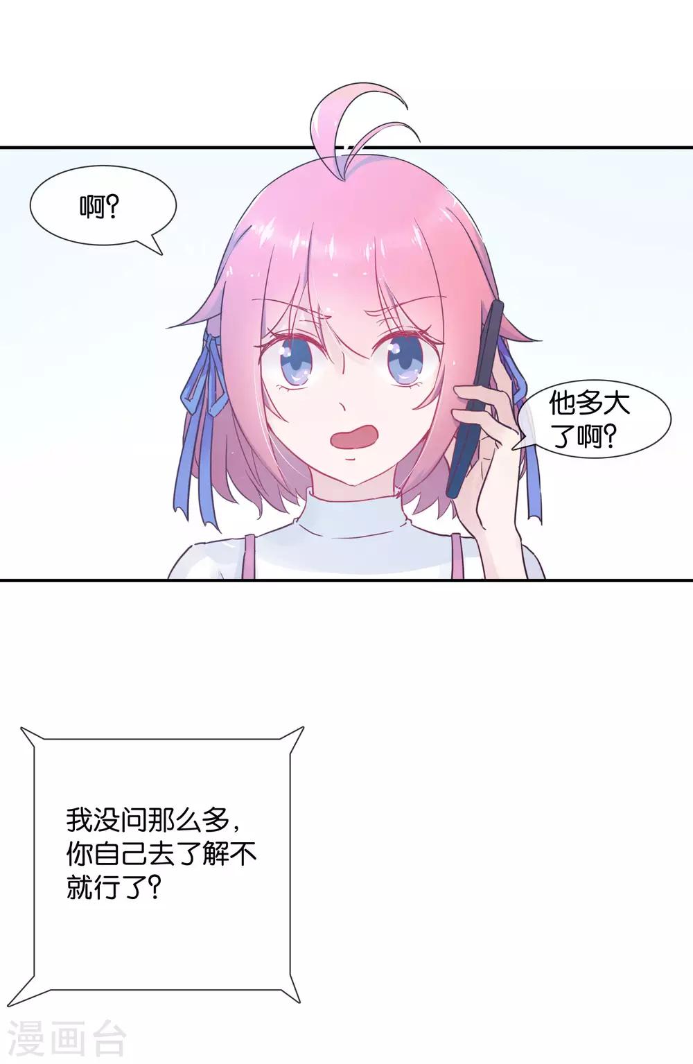 第1话 这年头，乱开快递也会穿越？5