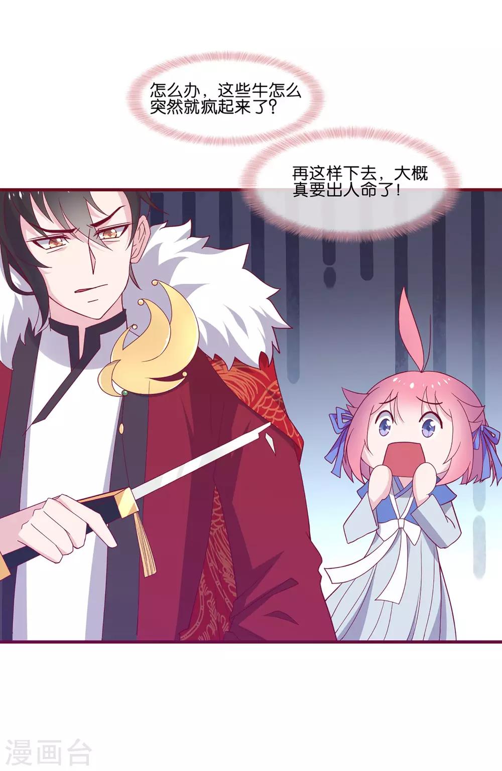 第5话 穿这色儿衣服斗牛，I服了you39