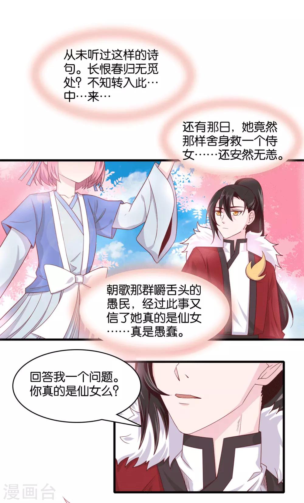 第8话 桃之夭夭，灼灼其华9