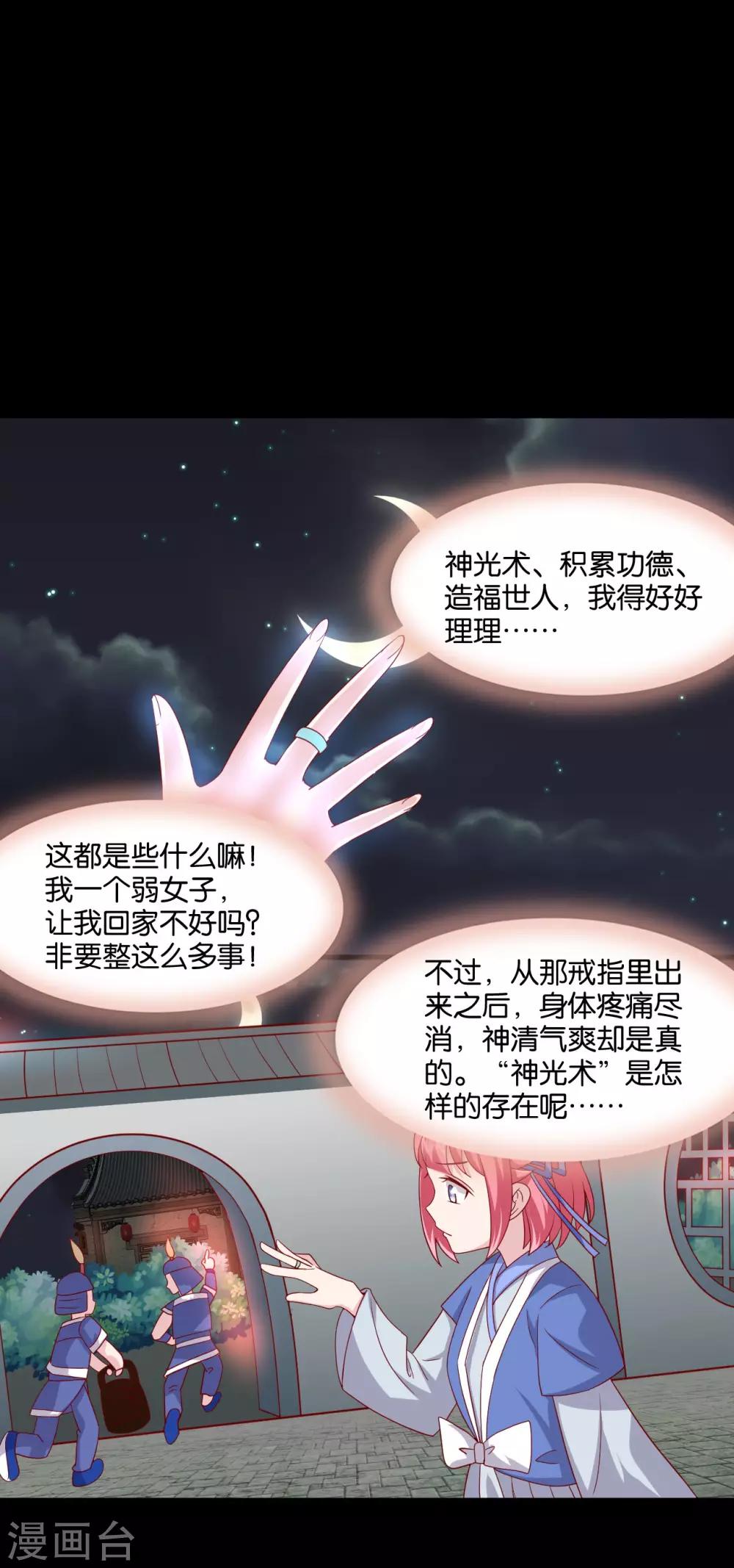 第7话 英雄救美？仙女救美！32