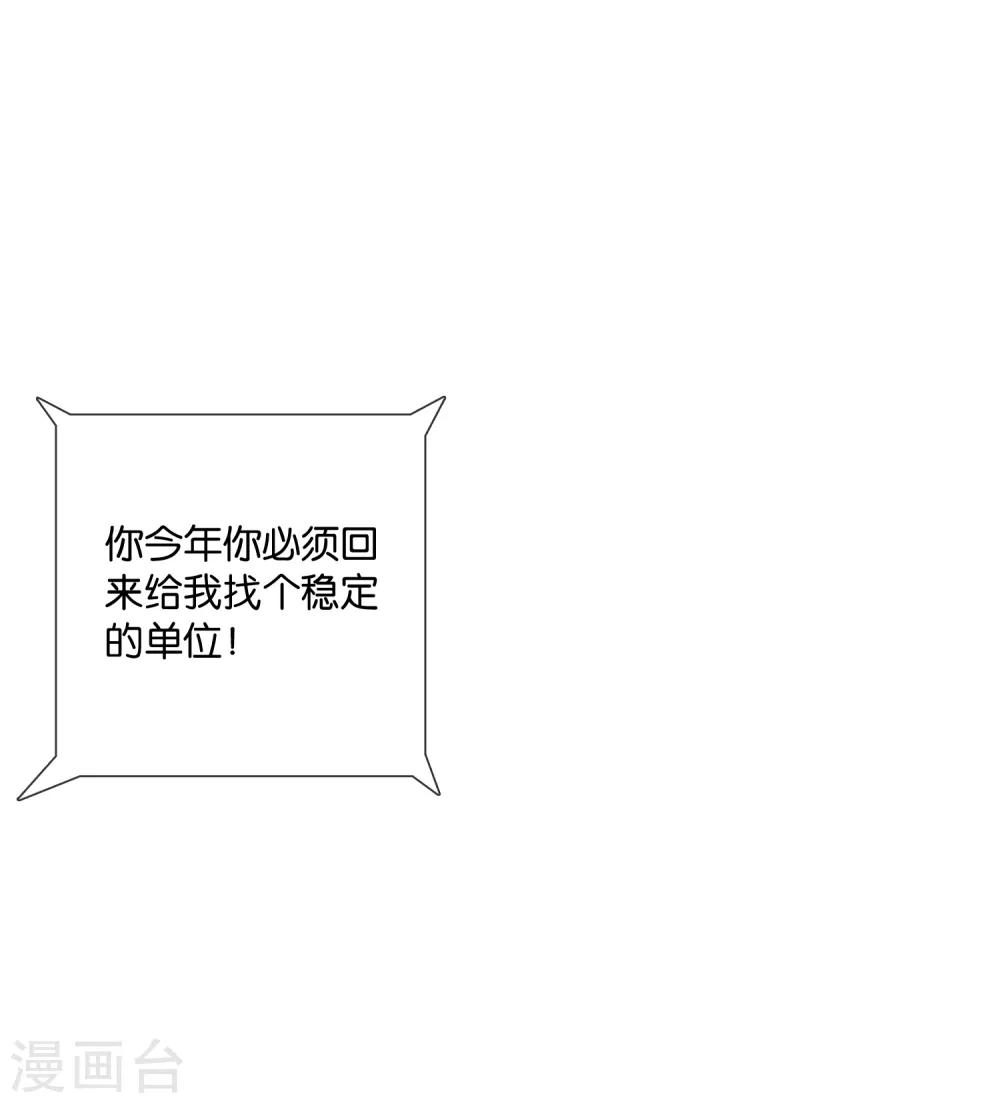 第1话 这年头，乱开快递也会穿越？3