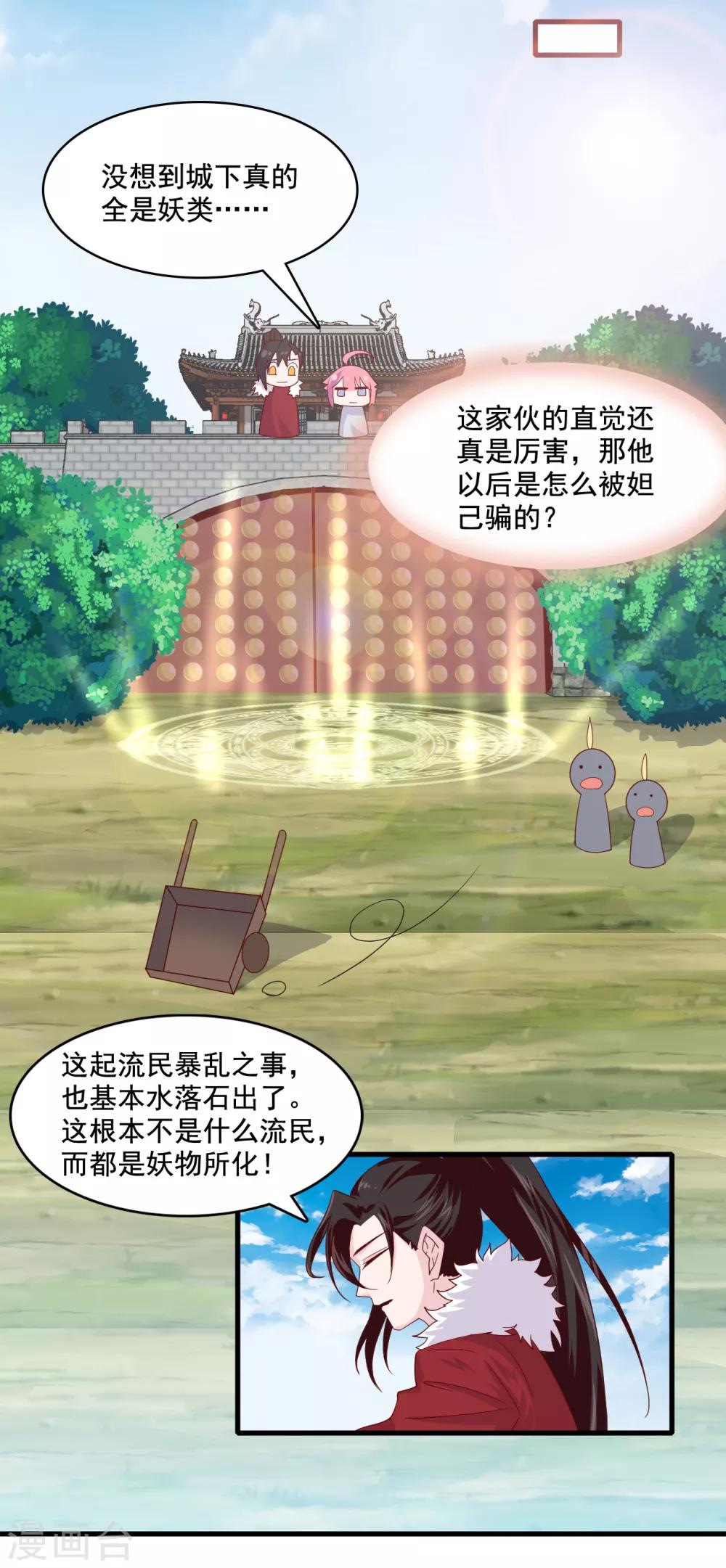 第9话 糟糕，是不是被正主盯上了？！34