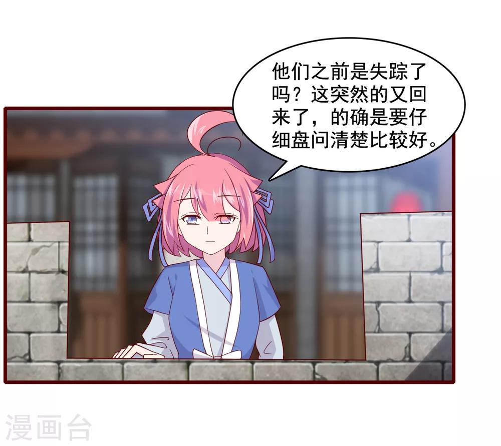 第9话 糟糕，是不是被正主盯上了？！20