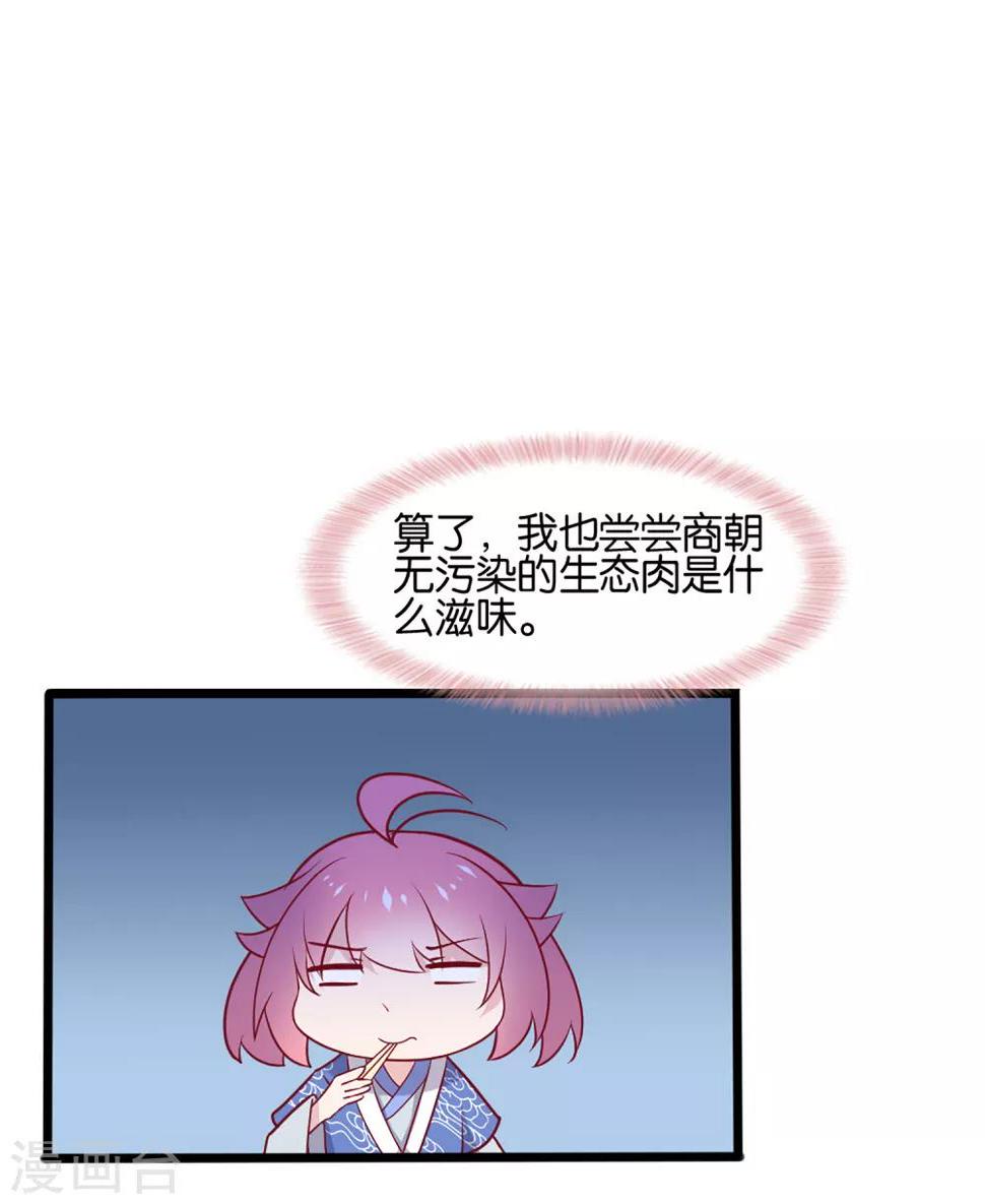 第4话 商朝太危险，坐等姬发小哥哥33