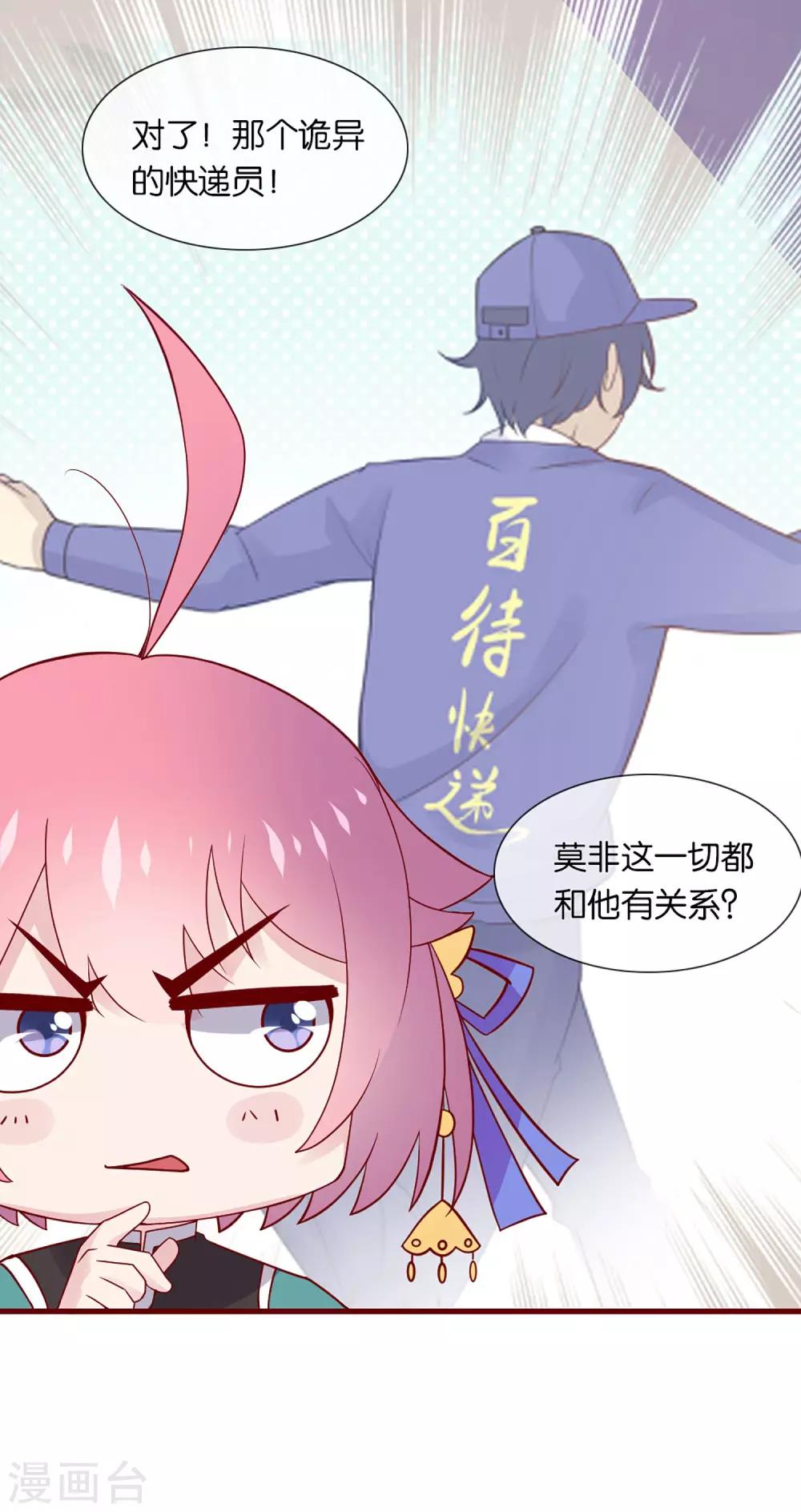第3话 卿本暴君，奈何我颜控35