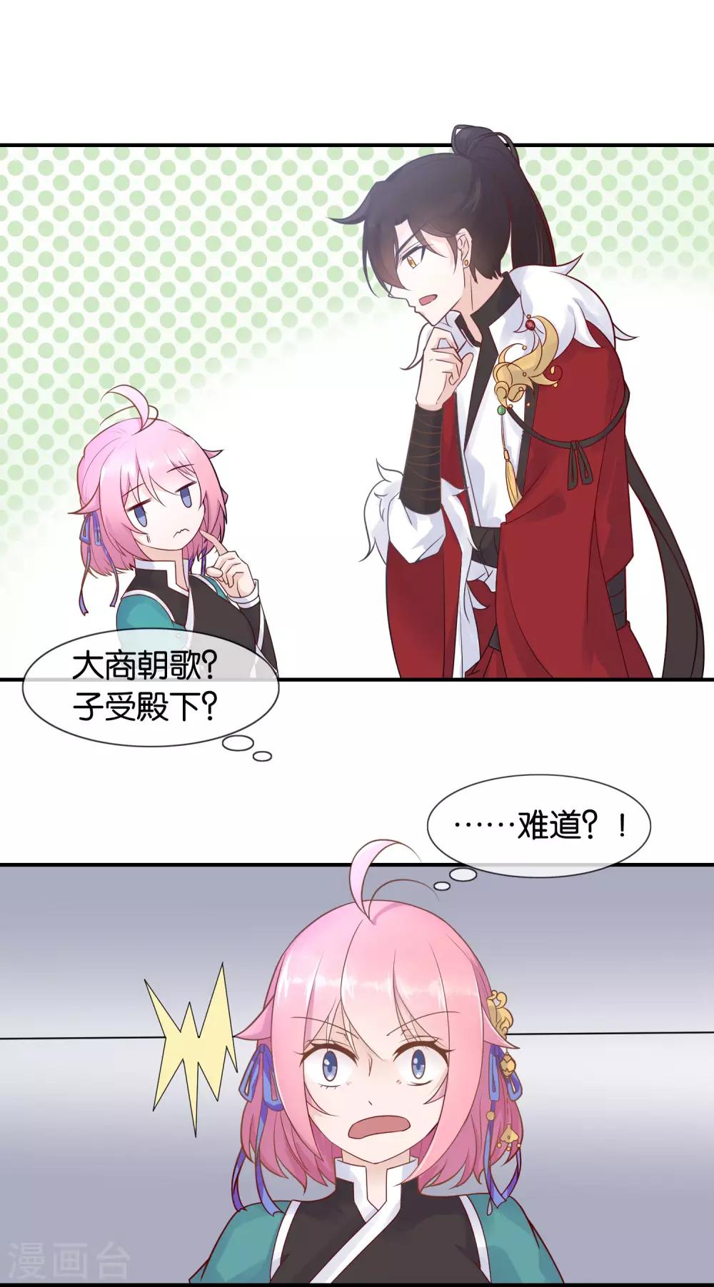 第1话 这年头，乱开快递也会穿越？36