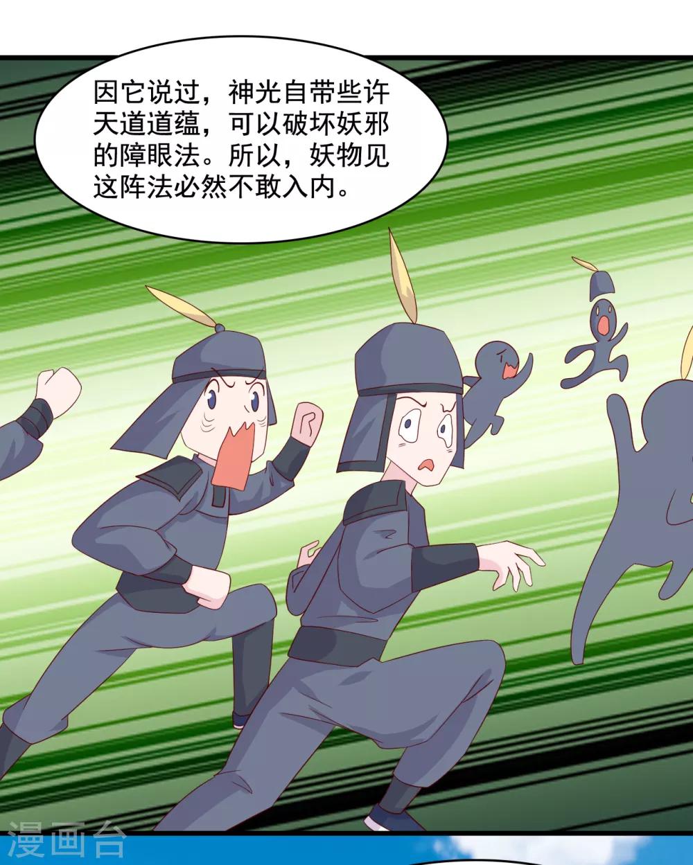 第9话 糟糕，是不是被正主盯上了？！32