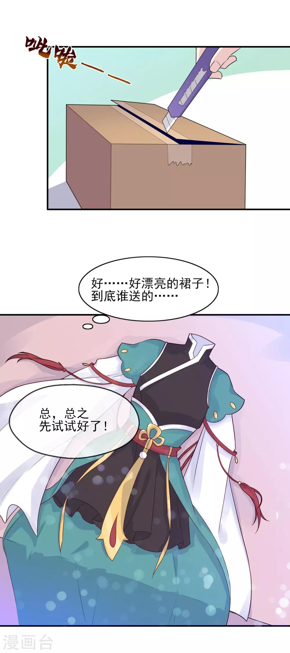 第1话 这年头，乱开快递也会穿越？19